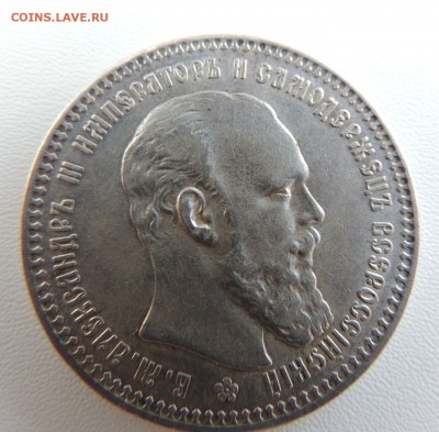 Рубль 1894 А.Г - dscn6813