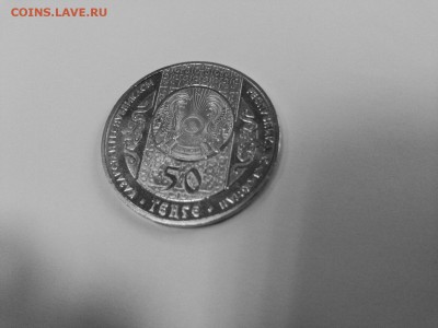 50 тенге. "Обряд Наурыз" 2012г - Наурыз Реверс