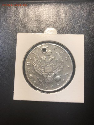1 РУБЛЬ 1815 (дырка) - 20.04.18 22:00 мск - IMG_5811 (Копировать).JPG