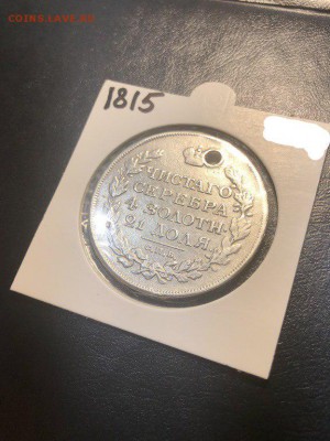 1 РУБЛЬ 1815 (дырка) - 20.04.18 22:00 мск - lSMi8IdN0nQ