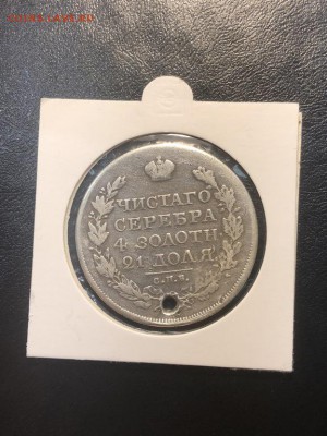 1 РУБЛЬ 1818 (дырка) - 20.04.18 22:00 мск - IMG_5817 (Копировать).JPG
