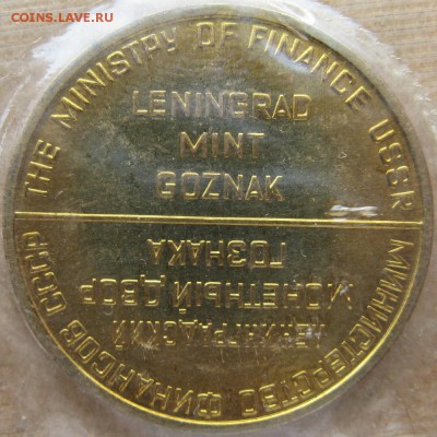 Набор юбилейный 1967 с ошибкой в жетоне до 21.04, 22-00 - 1967-set-yub-mistake-zheton-1
