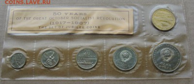 Набор юбилейный 1967 с ошибкой в жетоне до 21.04, 22-00 - 1967-set-yub-mistake-2