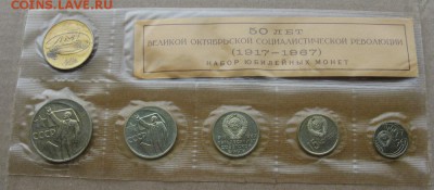 Набор юбилейный 1967 с ошибкой в жетоне до 21.04, 22-00 - 1967-set-yub-mistake-5
