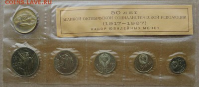 Набор юбилейный 1967 с ошибкой в жетоне до 21.04, 22-00 - 1967-set-yub-mistake-4