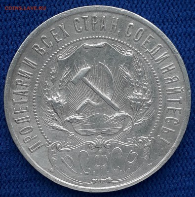 1 рубль 1922 П.Л., полуточка до 23.04. в 22:00 Мск - 20180417_152257