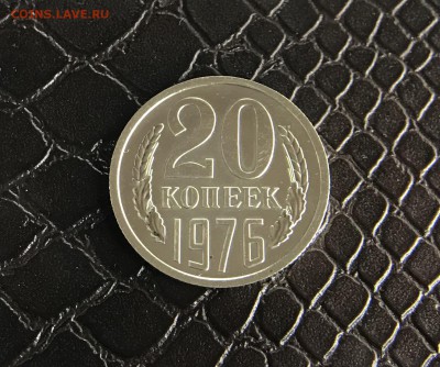 20 Копеек 1976г. С 200 до 21.04.18 в 22:15 - CE4710C5-87D9-47A0-BF87-05CC428158C6
