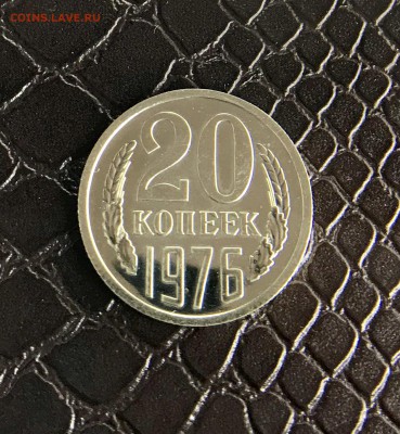 20 Копеек 1976г. С 200 до 21.04.18 в 22:15 - EB1AE3E3-180F-4465-A145-8BE0A303B918
