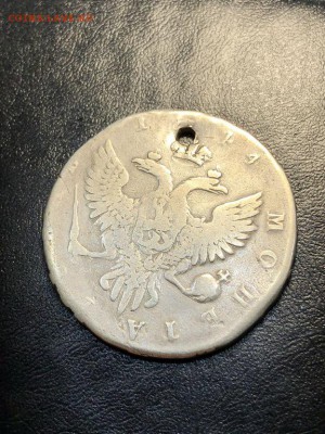 1 РУБЛЬ 1744 (дырка) - 20.04.18 22:00 мск - IMG_5860 (Копировать).JPG