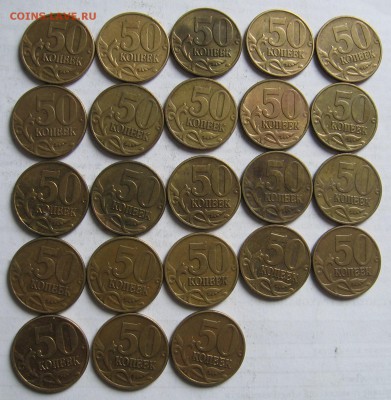 50 копеек 2002 М 23 штуки до 22.04.18 до 22:00 - 013.JPG