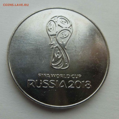 25 рублей 2018 футбол - P1460274.JPG