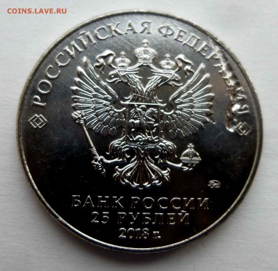 25 рублей 2018 футбол - P1460270.JPG