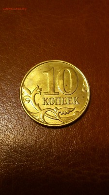 10 копеек 2015 года. .. двойной брак. - DSC_0380.JPG