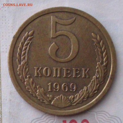 5 копеек 1969 года до 22-00 20.04.18 года - IMG_5521.JPG