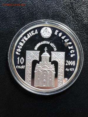 10 рублей Беларусь 2008 Пантелеймон - 20.04.18 22:00 мск - IMG_5904 (Копировать).JPG