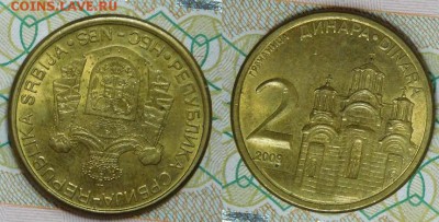 Словения, Сербия 8 шт. до 23.04.2018 22-00 мск - Сербия 2-2009