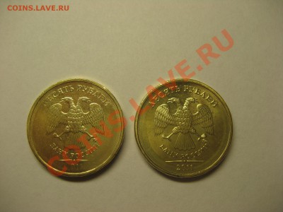 10 рублей 2011 года  - непрочекан года - IMG_0003.JPG