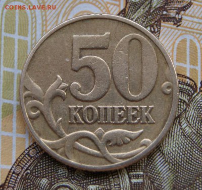 50 копеек 2002 м Б5 по А.С. редкая  до 20.04.2018 в 22-00 - Б-5-р