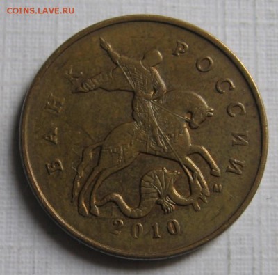50 копеек 2010 М шт.Б3 по АС. До 22.04.18 до 22:00 - 021.JPG