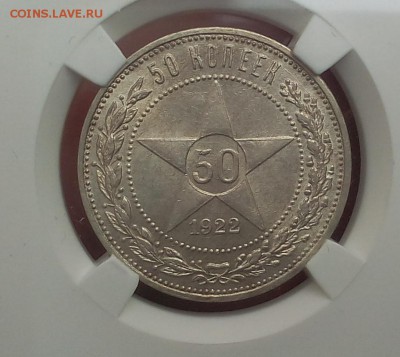 50 копеек 1922г АГ-UNC оценка спроса - IMG_20180417_140510.JPG