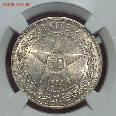 50 копеек 1922г АГ-UNC оценка спроса - IMG_20180417_133348.JPG
