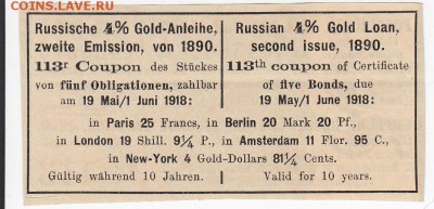 Купон Российско 4% золотого займа 1890 г. до 23.04 в 22.00 - IMG_20180417_0010