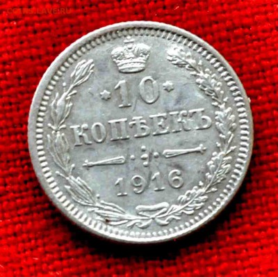 10 коп 1916г Без Букв ОСАКА до 18 апреля 21.00 по МСК - DSC_0220.JPG