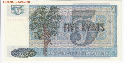 БИРМА - 5 кьят 1973 г. пресс до 23.04 в 22.00 - IMG_20180417_0025