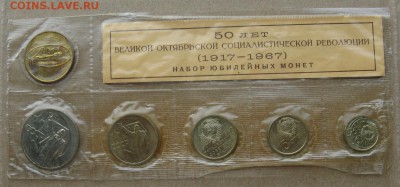 Набор юбилейный 1967 года, до 21.04, 22-00 мск - 1967-set-yub-3