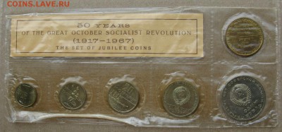 Набор юбилейный 1967 года, до 21.04, 22-00 мск - 1967-set-yub-2