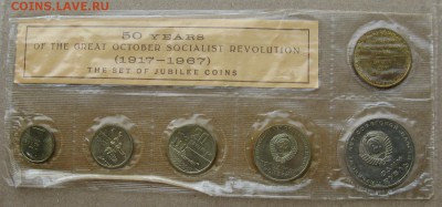 Набор юбилейный 1967 года, до 21.04, 22-00 мск - 1967-set-yub-1
