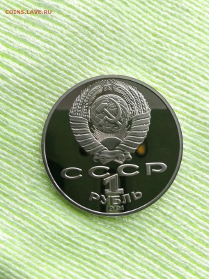 1 рубль 1991 "125 лет со дня рождения П.Н. Лебедева" ПРУФ - лебедев об