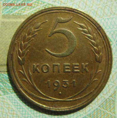 5 копеек 1931 хорошие             21,04,2018 22,00 по Москве - IMG_6112.JPG
