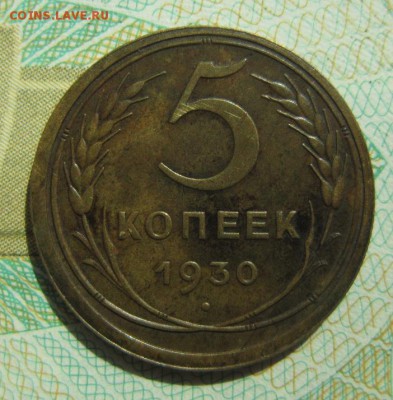 5 копеек 1930           Окончание 21,04,2018 22,00 по Москве - IMG_6116.JPG
