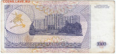 Приднестровье купон 1000 р. 1993 г. до 23.04.18 г. в 23.00 - Scan-180413-0044