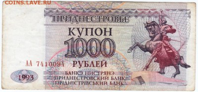 Приднестровье купон 1000 р. 1993 г. до 23.04.18 г. в 23.00 - Scan-180413-0048