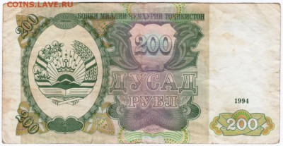 Таджикистан 200 руб. 1994 г. до 23.04.18 г. в 23.00 - Scan-180413-0045