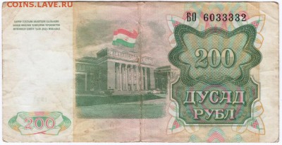 Таджикистан 200 руб. 1994 г. до 23.04.18 г. в 23.00 - Scan-180413-0049