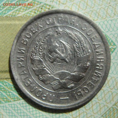 20 копеек 1933г                   21,04,2018 22,00 по Москве - IMG_6125.JPG