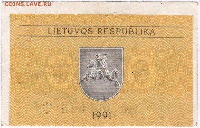 Литва 0,50 талона 1991 г. с надпечаткодо 23.04.18 г. в 23.00 - Scan-180413-0046