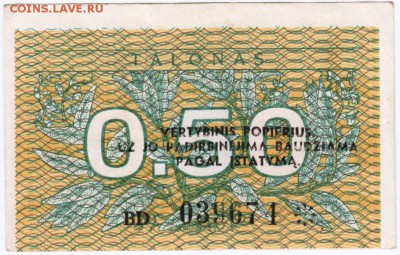 Литва 0,50 талона 1991 г. с надпечаткодо 23.04.18 г. в 23.00 - Scan-180413-0050