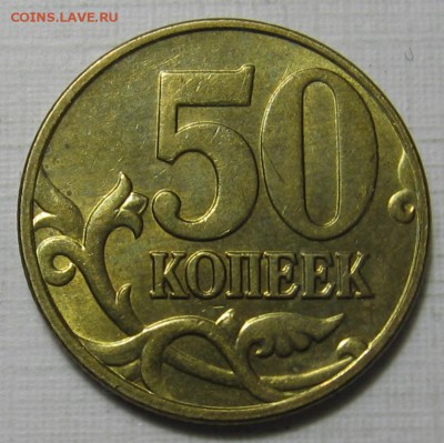 50 копеек 2005 М шт.Б2 по АС (Д по ЮК) до 22.04.18 до 22:00 - 024.JPG