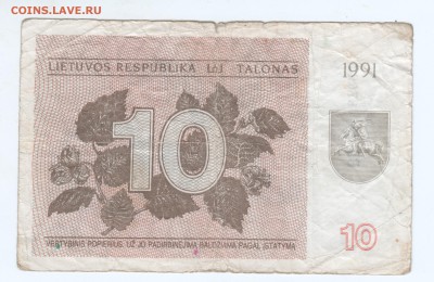 Литва 10 талонов 1991 г. с текстом до 23.04.18 г. в 23.00 - Scan-180413-0051