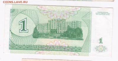 Приднестровье купон 1 рубль 1994 г. до 23.04.18 г. в 23.00 - Scan-180413-0053