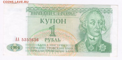 Приднестровье купон 1 рубль 1994 г. до 23.04.18 г. в 23.00 - Scan-180413-0057