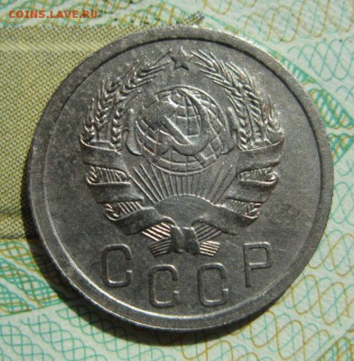 15 копеек 1936г     Окончание 21,04,2018 22,00 по Москве - IMG_6135.JPG