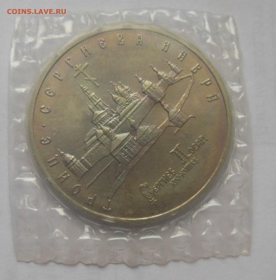 5 рублей Лавра АЦ 1993 (Запайка) - 5-1.JPG