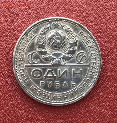 Рубль 1924 года до 20.04 - 0C932883-9225-4ACC-9BFE-2E99D50587A2