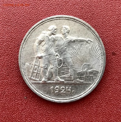 Рубль 1924 года до 20.04 - 807271A9-08DA-47E2-9A66-B95A7C0EA832