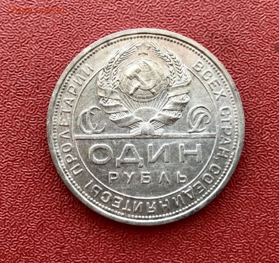 Рубль 1924 года до 20.04 - 78537084-475C-4AEA-8B9F-35F4FE8EFA2A
